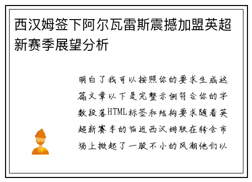 西汉姆签下阿尔瓦雷斯震撼加盟英超新赛季展望分析 西汉姆签下阿尔瓦雷斯震撼加盟英超新赛季展望分析