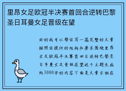 里昂女足欧冠半决赛首回合逆转巴黎圣日耳曼女足晋级在望