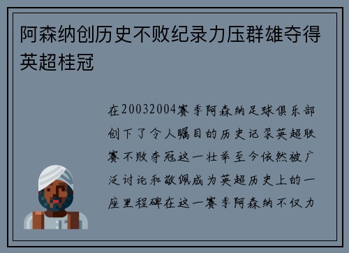 阿森纳创历史不败纪录力压群雄夺得英超桂冠