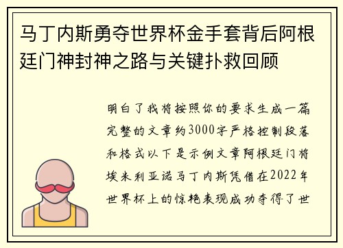 马丁内斯勇夺世界杯金手套背后阿根廷门神封神之路与关键扑救回顾
