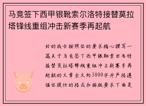 马竞签下西甲银靴索尔洛特接替莫拉塔锋线重组冲击新赛季再起航