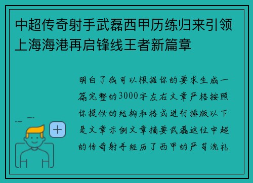 中超传奇射手武磊西甲历练归来引领上海海港再启锋线王者新篇章