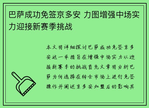 巴萨成功免签京多安 力图增强中场实力迎接新赛季挑战