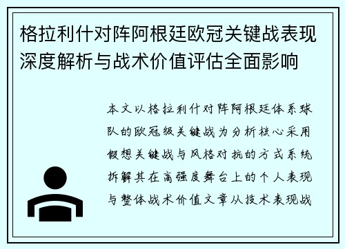 格拉利什对阵阿根廷欧冠关键战表现深度解析与战术价值评估全面影响